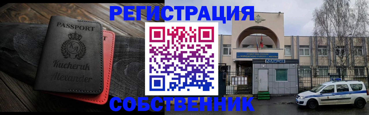 прописка законно в Новоалтайске