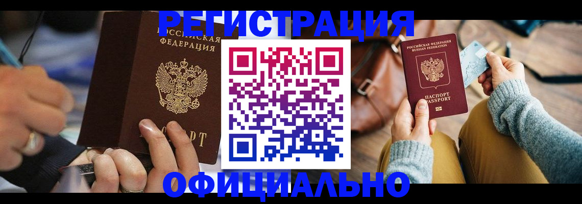 прописка для школы в Новоалтайске