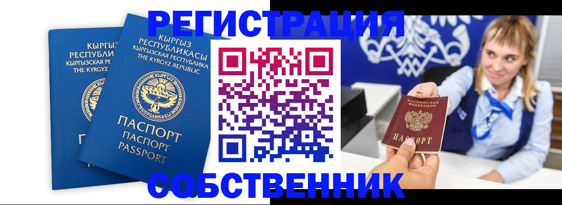 прописка 2025 в Новоалтайске