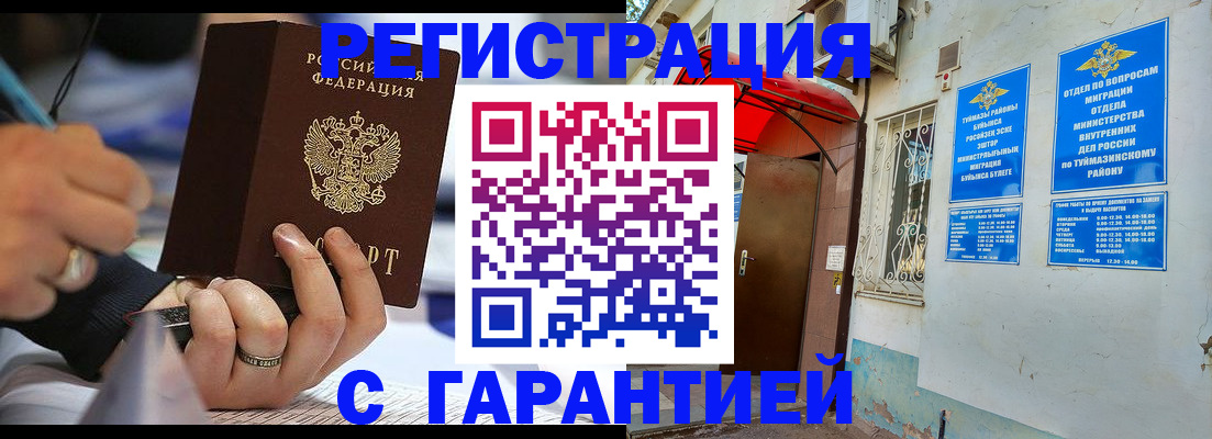 где прописаться в Новоалтайске
