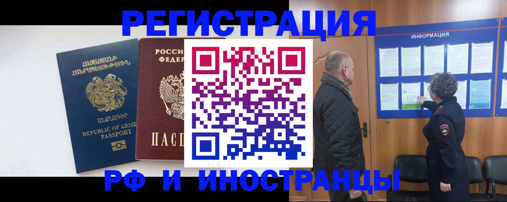 прописка для военкомата в Новоалтайске