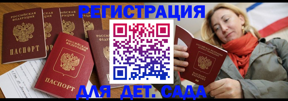 прописка для школы в Новоалтайске